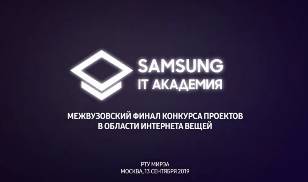Ролик о проектах финалистов нашего конкурса по Интернету вещей-2019!