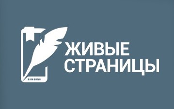 В библиотеке приложения «Живые страницы» от Samsung появились новые книги