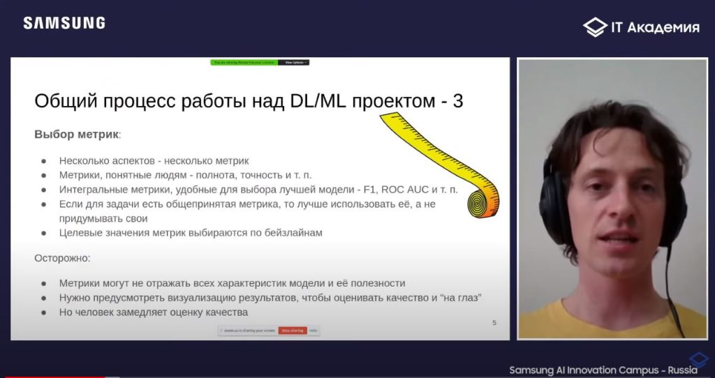 Стартовал цикл лекций “Samsung AI Innovation Campus – Russia”