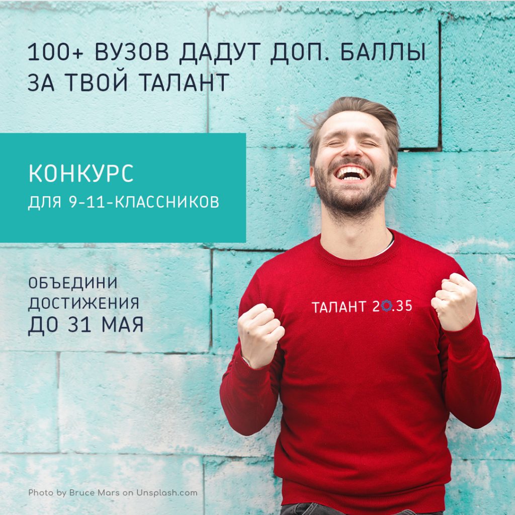 Дополнительные баллы ЕГЭ выпускникам IT Школы — Талант 20.35