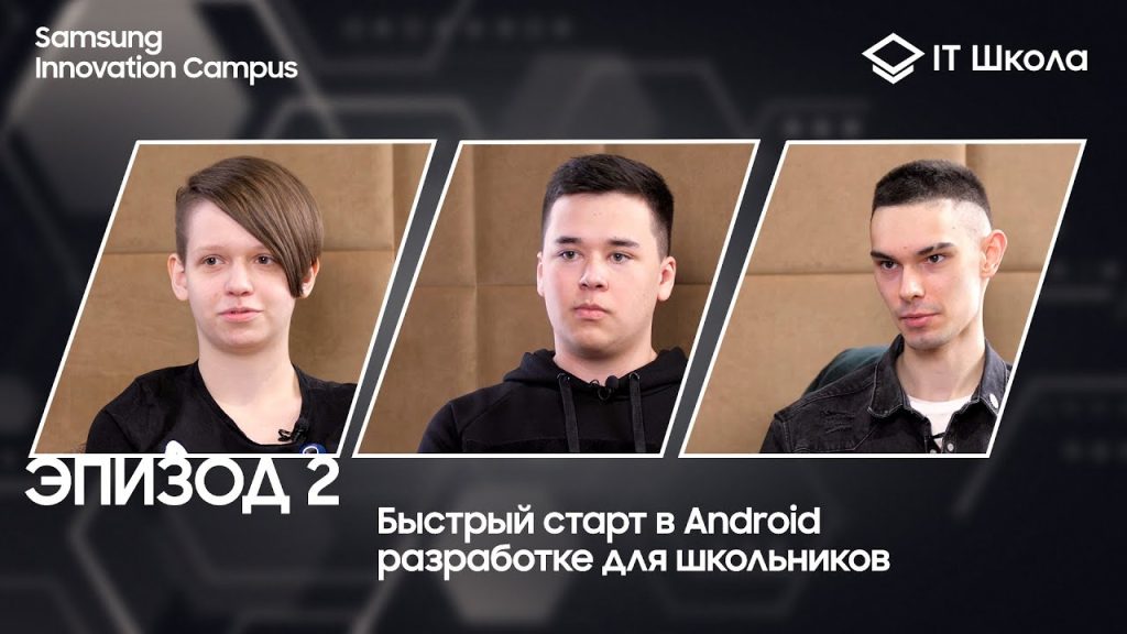 Как учиться Android-разработке в школе?