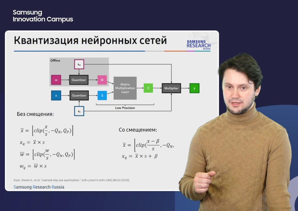 Квантизация нейронных сетей. Иван Печенко (Samsung)