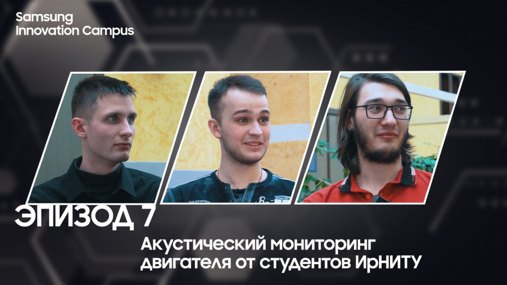 Видеоподкаст “От идеи к продукту” с командой ИрНИТУ