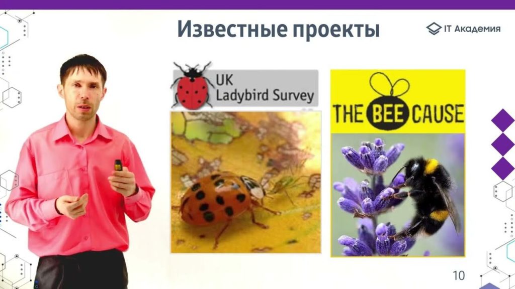Что такое Citizen Science. Иван Петрушин (ИГУ)