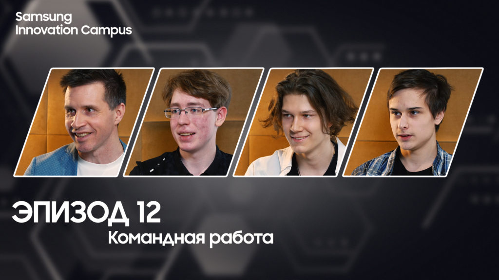 Командная работа. Новый выпуск подкаста IT Школы!