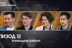 Cover_Episode_12