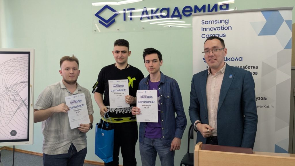 Завершился IT Academy Hack 2025. Победили команды КГУ и ВГУ!