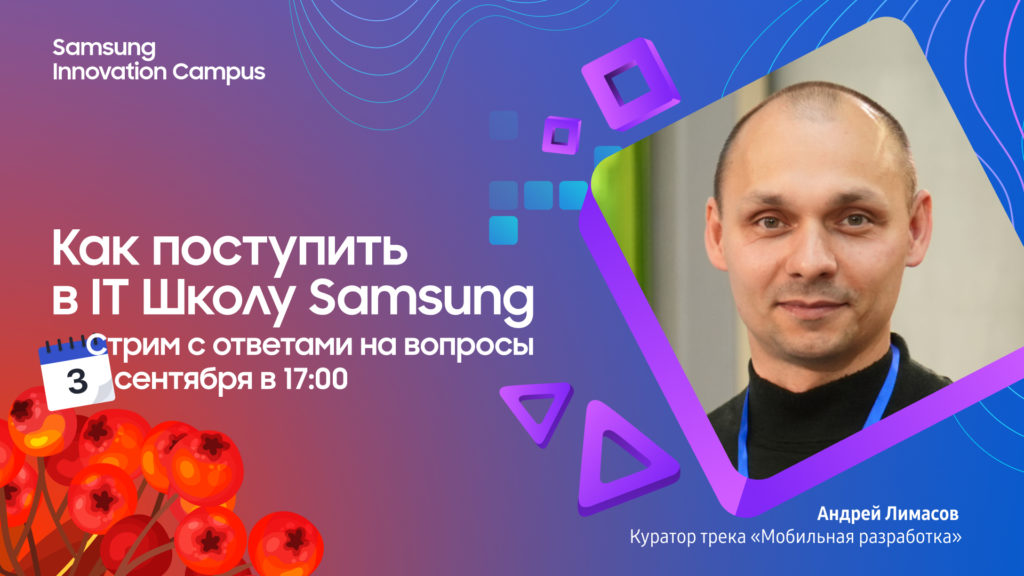 Стрим «Как поступить в IT Школу»