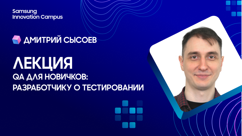 QA для новичков: разработчику о тестировании