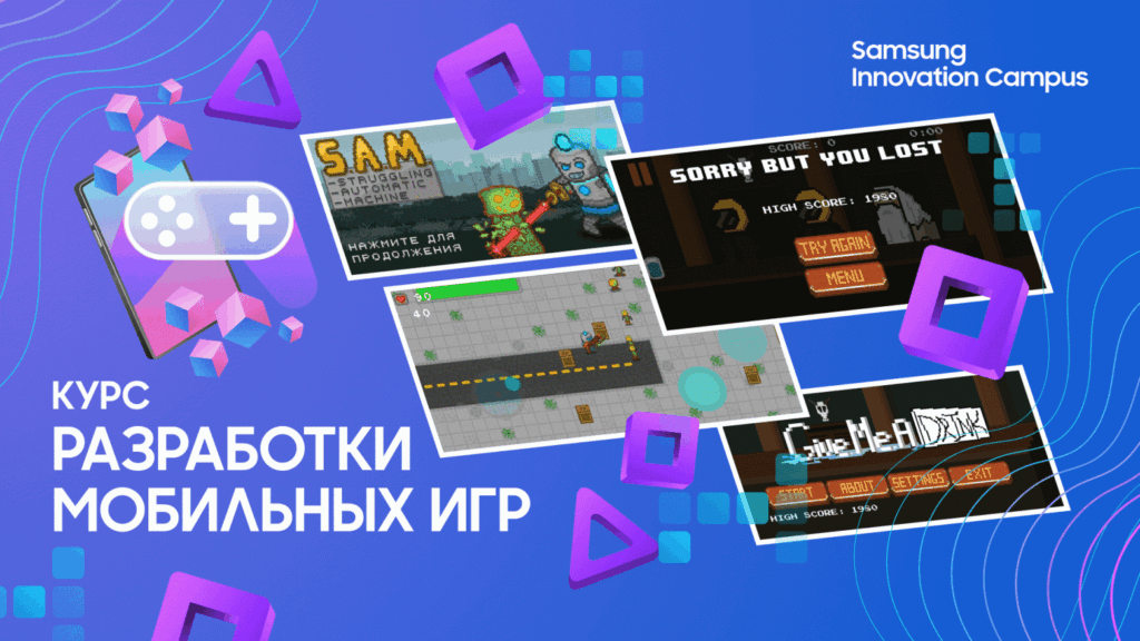 Как мы создали курс по разработке мобильных игр