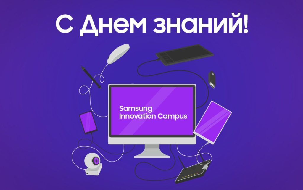 Поздравляем с 1 сентября