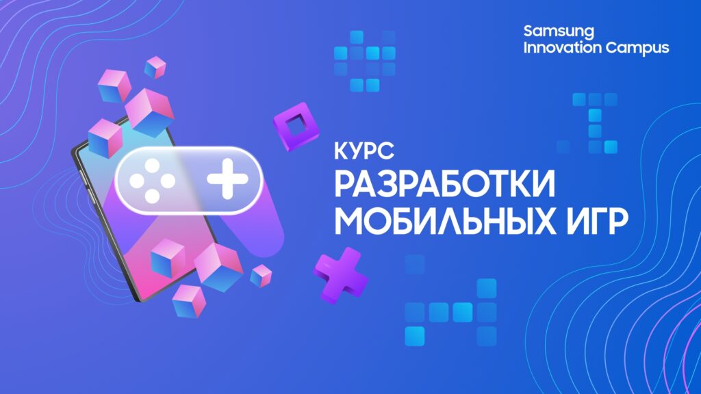 IT Школа объявляет набор на курс «Разработка мобильных игр»