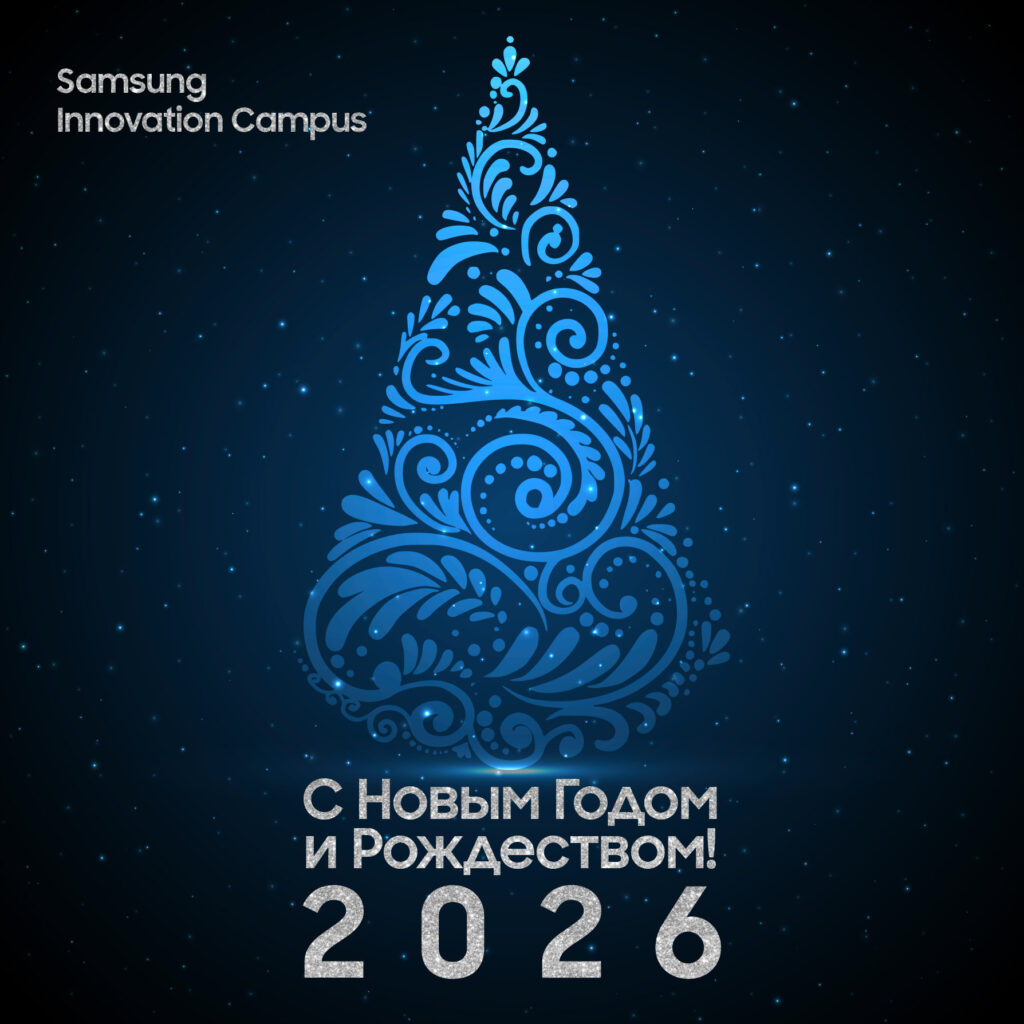 С Новым годом и Рождеством 2026!