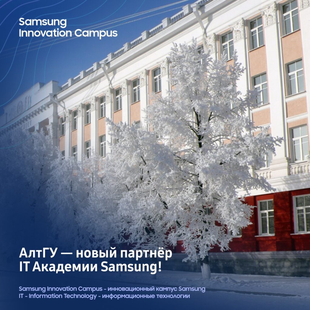 Новый партнёр — АлтГУ!