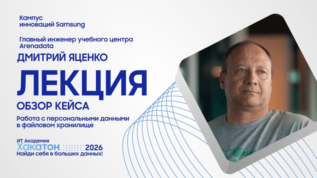 Дмитрий Яценко — Обзор кейса поиска утечек персональных данных