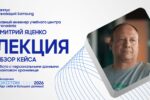 Дмитрий Яценко — Обзор кейса поиска утечек персональных данных SAMSUNG IT Academy DataHack 2026 Yatsenko Lecture