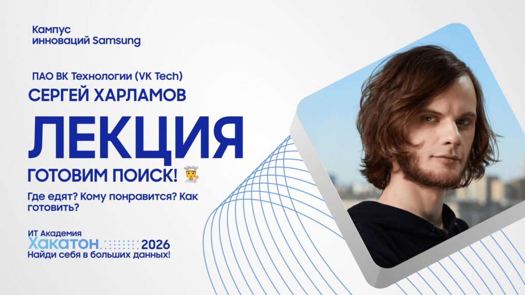 Сергей Харламов — Готовим поиск! Часть 1