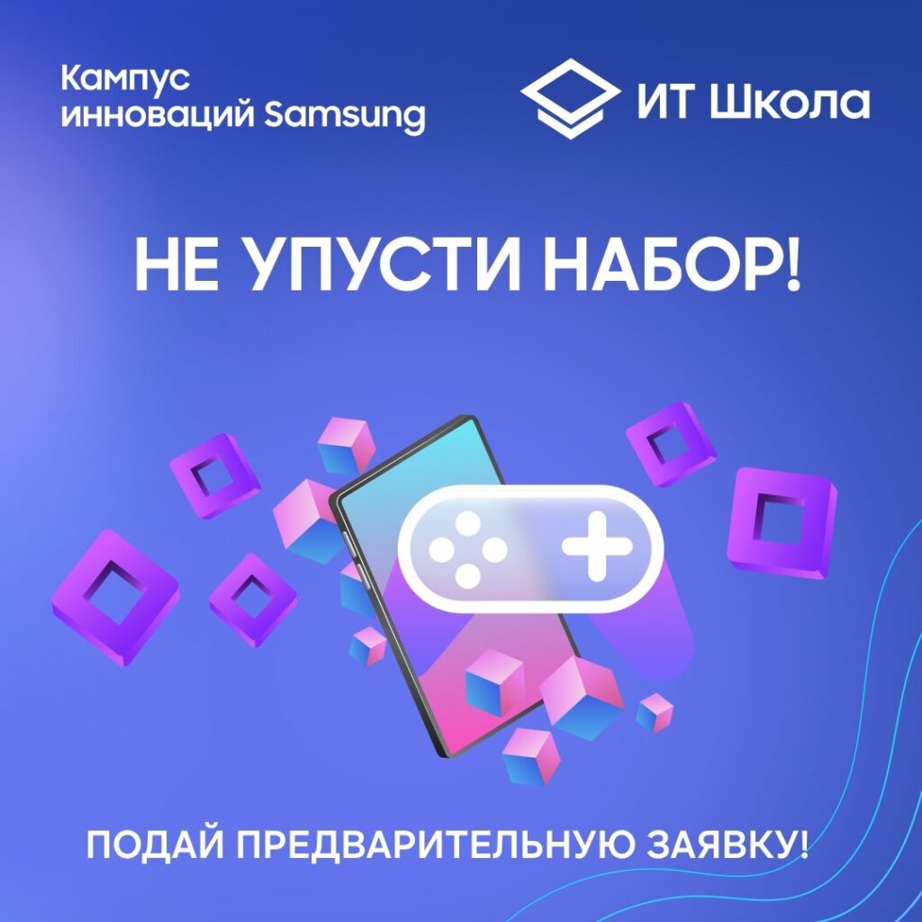 Не упусти набор! Подай предварительную заявку