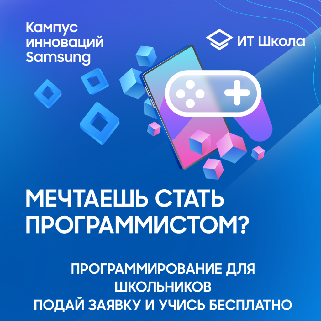 Приемная кампания в ИТ Школу стартовала!